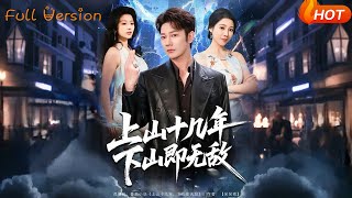 Invincible Right After Descending the Mountain After Ten Years of Training