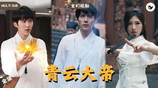 孤战天命：救师姐的逆战