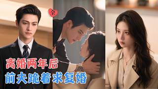 帶球跑的前妻：傅縂追妻火葬場