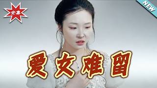 My Beloved Daughter, Hard to Keep