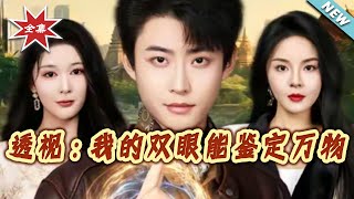 Clairvoyance: My Eyes Can Appraise Everything