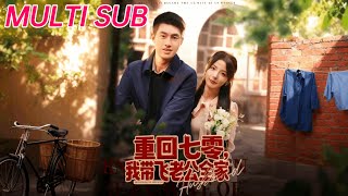 Back to the 70s: I Lead My Husband's Family to Prosperity