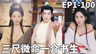 Three-foot Scholar: I Came to Repay, But You Forced Me to Rebel