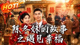 《The Story of Chen Dongmei: Meeting Happiness》