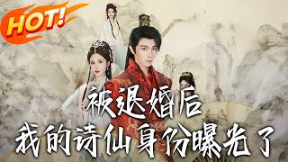 After Being Repudiated, My Poet Immortal Identity Was Exposed