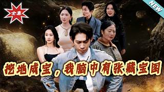 Dig to Riches: A Treasure Map in My Mind