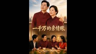 The Ten Million Family Debt