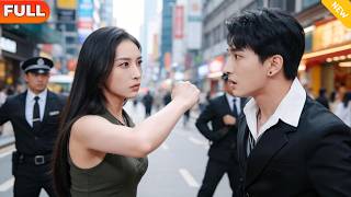 [Multi SUB] 《糟糕，大少爷怕老婆》（全集）傲娇霸道的帅气纨绔富二代无法无天，没想到自己的