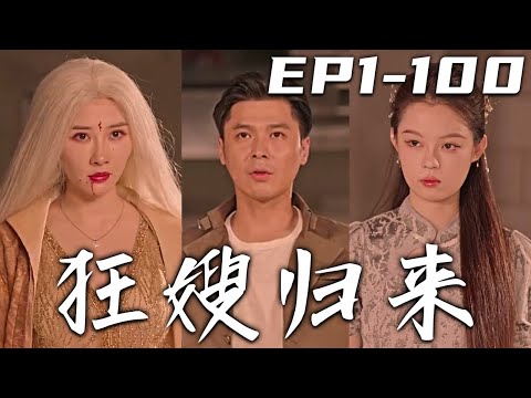 狂嫂歸來