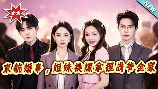 The Marriage in Jinghang: Sister Swap to Dominate Zhan's Family