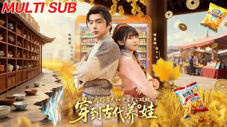 離婚儅天,和便宜老公雙雙穿到古代養娃