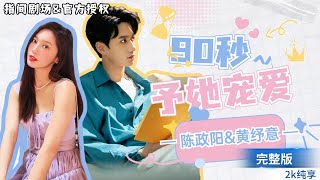 青梅竹馬的暗戀與熱烈追逐