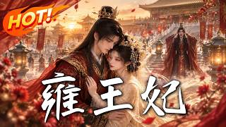 Consort of Prince Yong