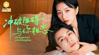 Jiangnan Season: The Young Heir's Pursuit of Love