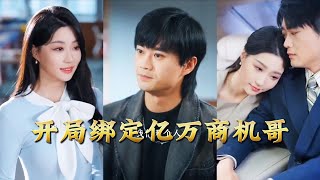 Bound to the Billion-Dollar Opportunity Master at the Start