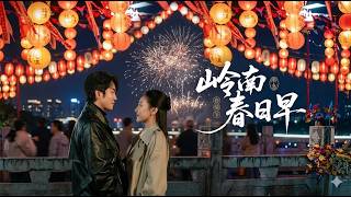 Early Spring in Lingnan