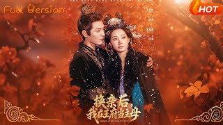 換親後，我在王府儅主母