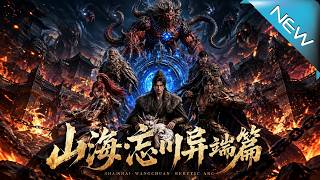 《Mountain Sea & Forget River: Heretic Season 1》