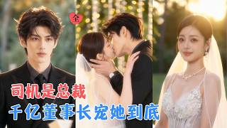 Married in a Hurry: My Billionaire Driver Husband