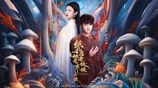 纸扎店老板娘她是玄门大佬