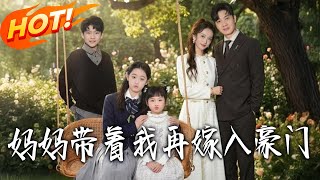 My Mom and I Married into the Rich Family