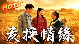 The Wheat-Bought Romance