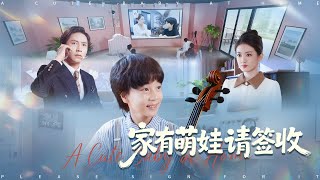 家有萌娃请签收