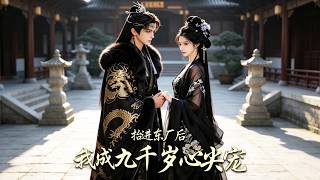 After Being Taken to the Eastern Depot, I Became the Favorite of the Chief Eunuch