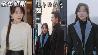 妻子的秘密：甜寵與逆襲的都市傳說