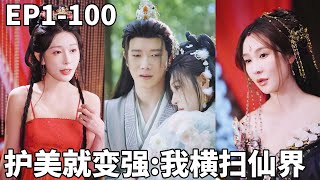 Protecting Beauty Makes Me Stronger: Watch Me Dominate the Immortal World