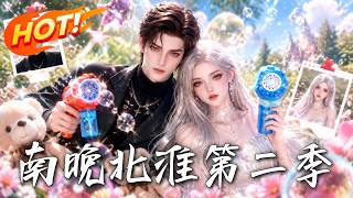 Nan Wan & Huai Nan Season 2