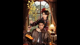 Shanghai Detective: The Bloom of the Other Shore Flower