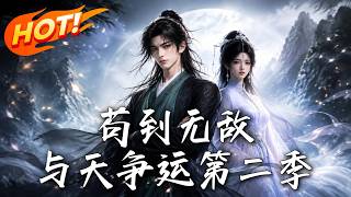 Lurk to Invincibility, Fight the Heavens for Fate! Season 2