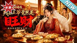 On Wedding Night, the Brutal Prince Turns Out to Be Caiwang