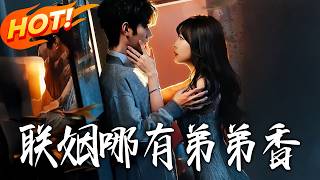 Who Needs an Arranged Marriage When My Cute Roommate Is Here?