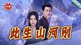 Farewell Across Mountains and Rivers