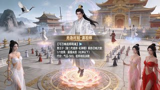 穿越修仙界：我靠系统建最强宗