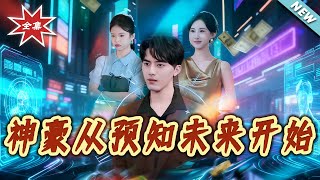 The Tycoon Starts with Foreseeing the Future