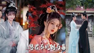 春夜引與思君不見朝與暮