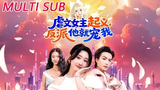 The Abused Heroine Rebels, and the Villain Dotes on Her