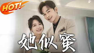 她似蜜