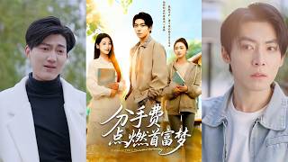 Breakup Fee Ignites Billionaire Dream