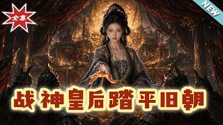 The War Empress Crushes the Old Dynasty