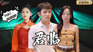 君臨：龍殿之主的普通打工生活