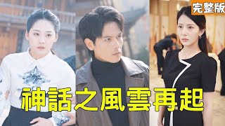 武神逆袭：羞辱与复仇