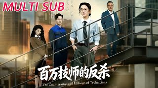 The Million-Dollar Technician's Counterattack