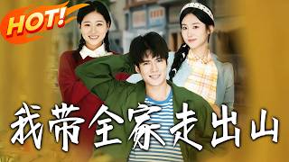 Taking My Whole Family Out of the Mountains