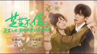 Zhizhi, the Tireless Ganoderma: The Male God Insists on Sticking to Me