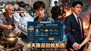 Heavenly Waste Recycling System