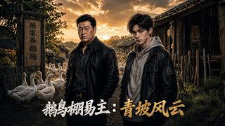 Goose Shed Takeover: Turmoil in Qingpo